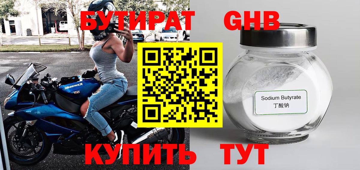 БУТИРАТ  Вход с VPN  Верхний Уфалей  БУТИРАТ BDO 