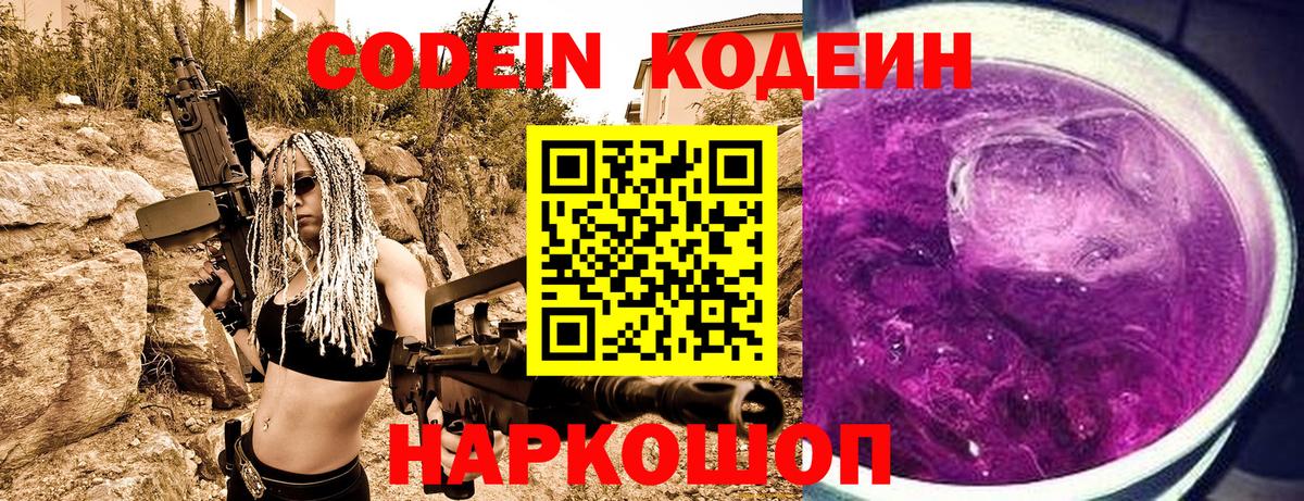 Верхний Уфалей  Кодеиновый сироп Lean Purple Drank  Вход с VPN  Codein напиток Lean (лин) 